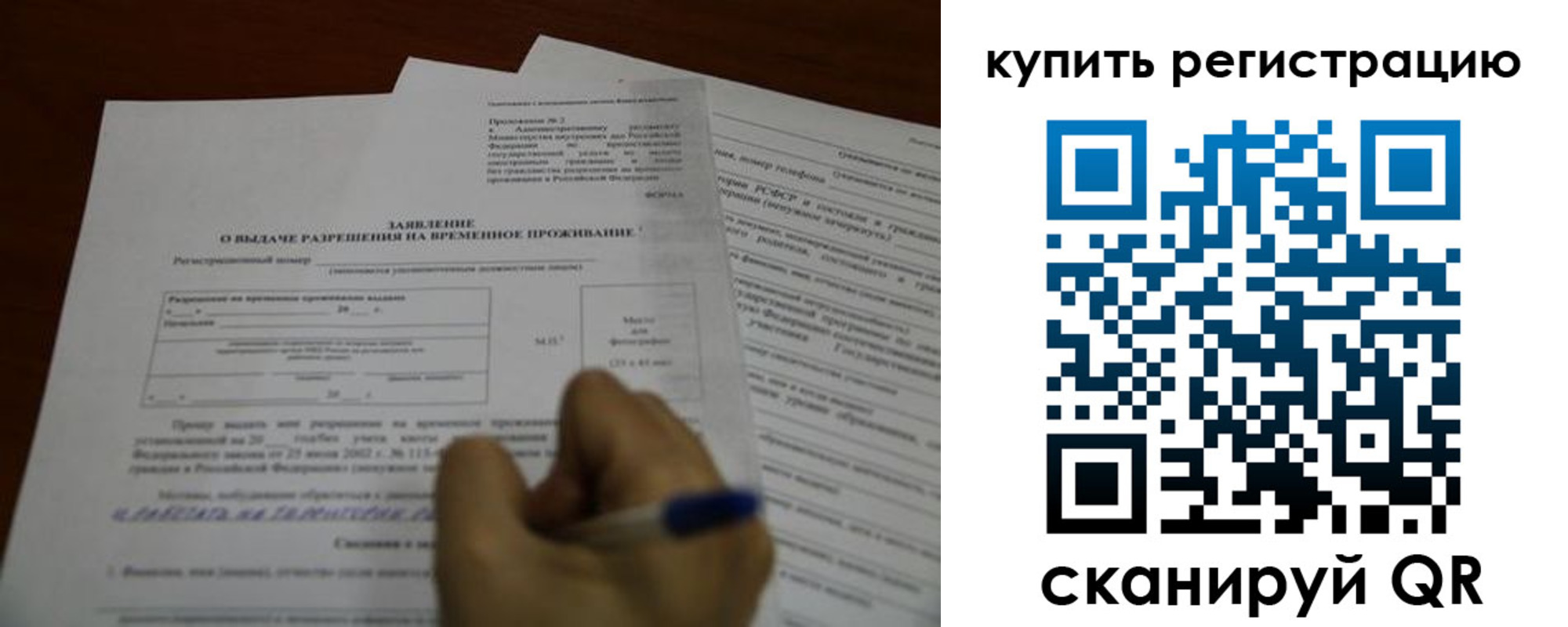 прописка 2025 в Межгорье