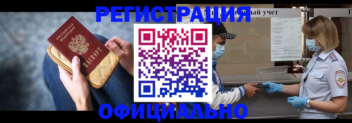 прописка 2025 в Межгорье