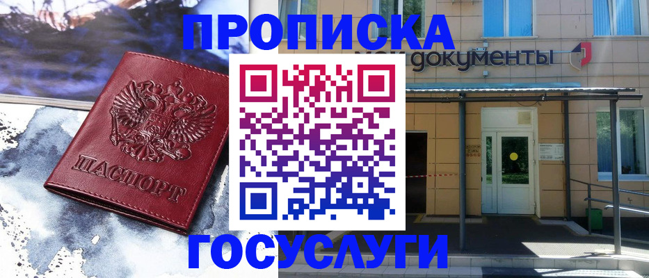 временная регистрация 2025 в Межгорье