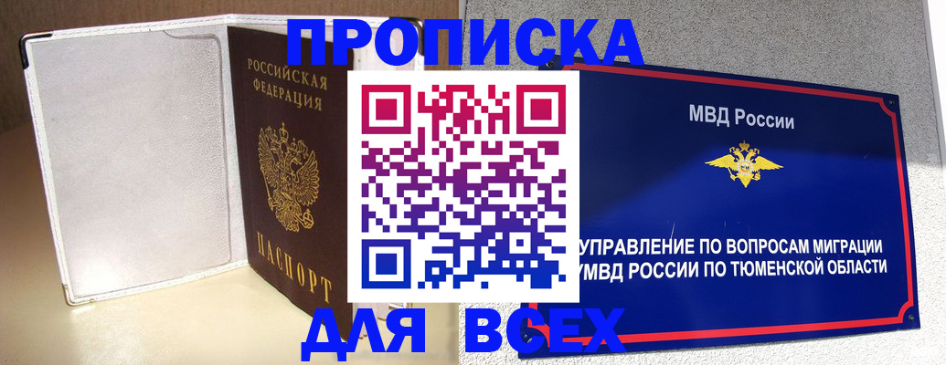 прописка гарантия в Межгорье