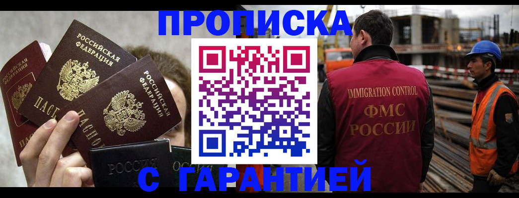 временная регистрация недорого в Межгорье
