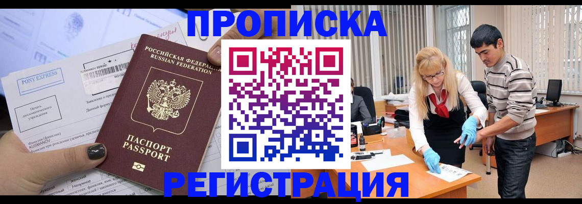 прописка ребенка в Межгорье