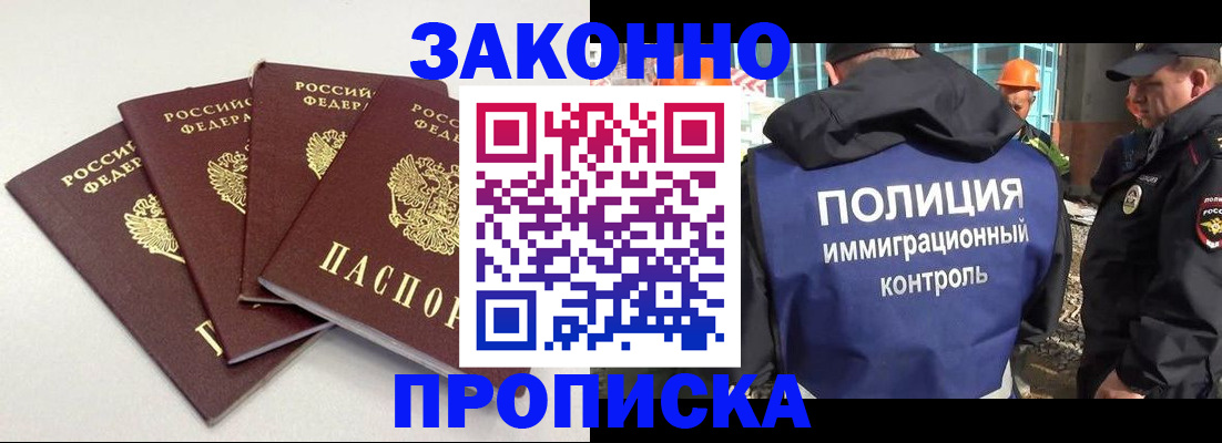 прописка штамп в Межгорье