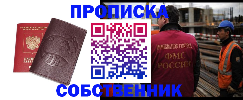 временная регистрация купить в Межгорье