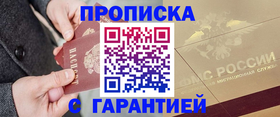прописка 2025 в Межгорье