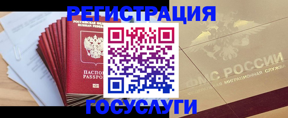 временная регистрация гарантия в Межгорье