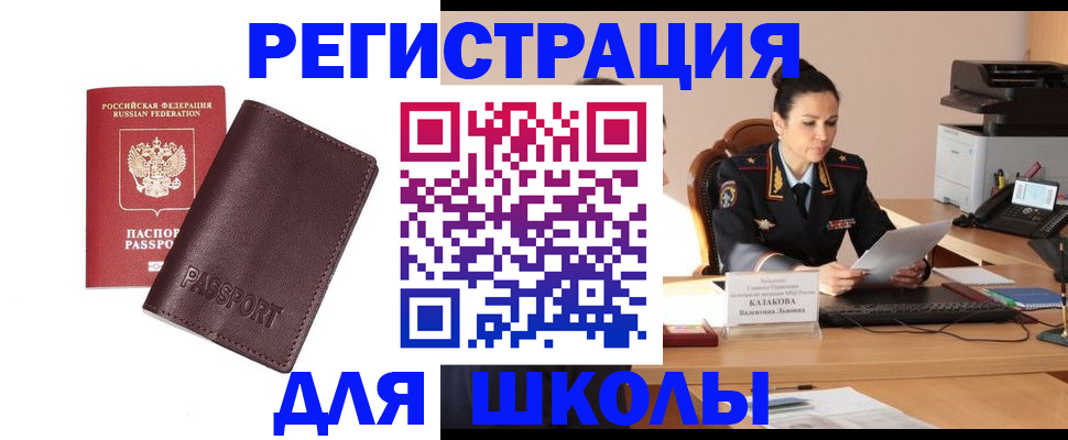 временная регистрация законно в Межгорье