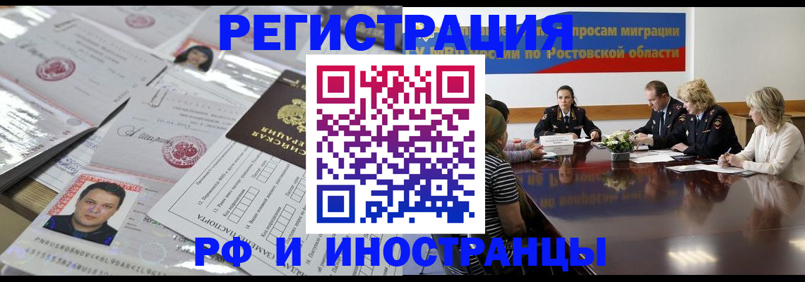 прописка 2025 в Межгорье